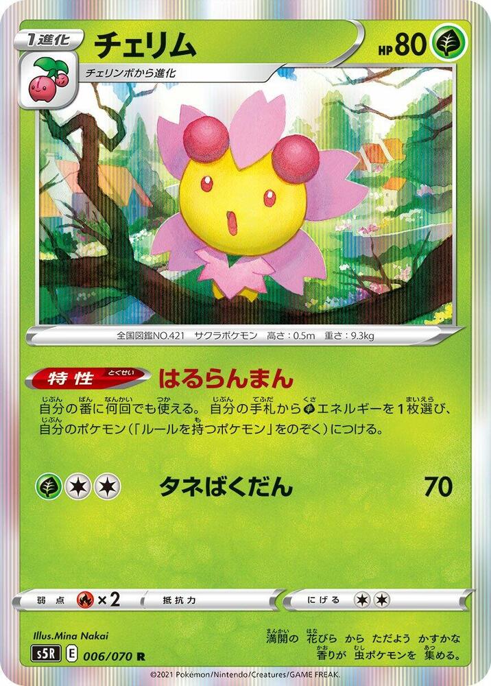 Cherrim 006/070 card from S5R: Rapid Strike Master
