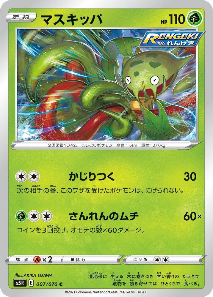 Carnivine 007/070 card from S5R: Rapid Strike Master