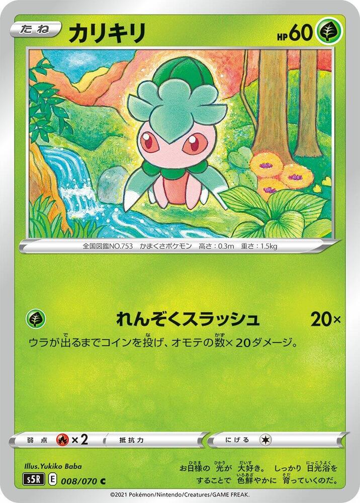 Fomantis 008/070 card from S5R: Rapid Strike Master