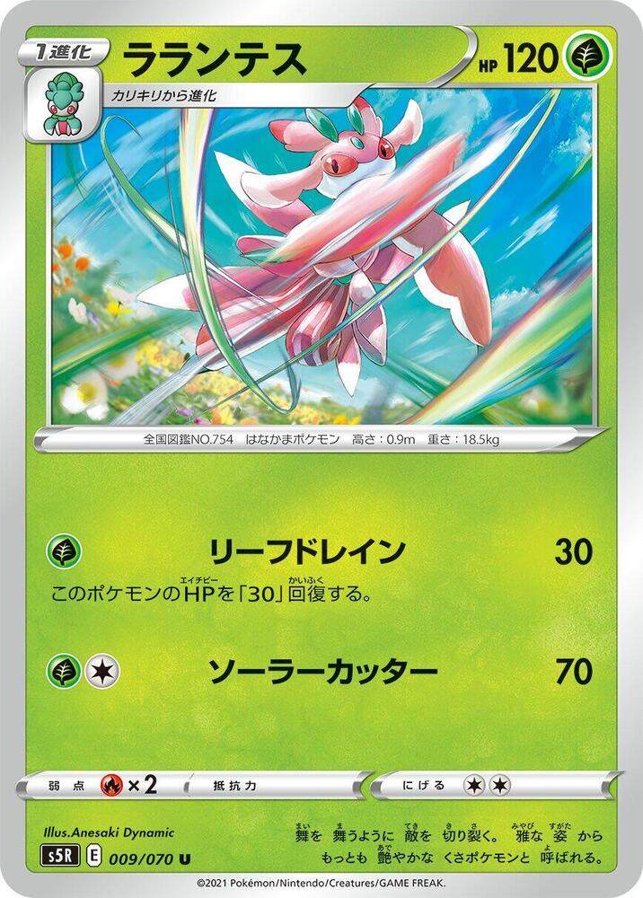 Lurantis 009/070 card from S5R: Rapid Strike Master