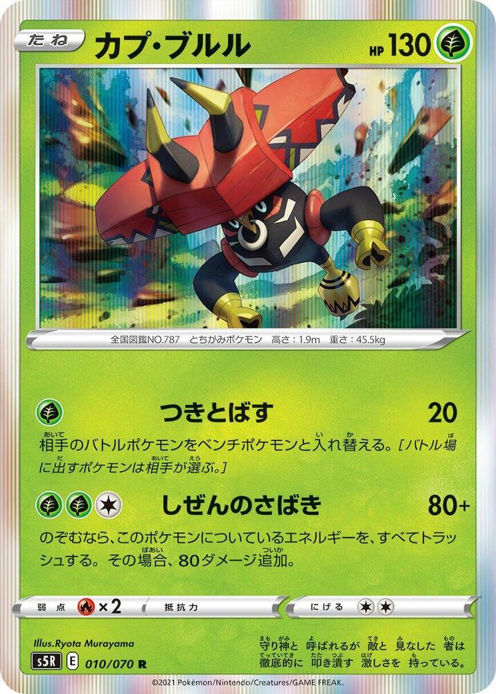 Tapu Bulu 010/070 card from S5R: Rapid Strike Master