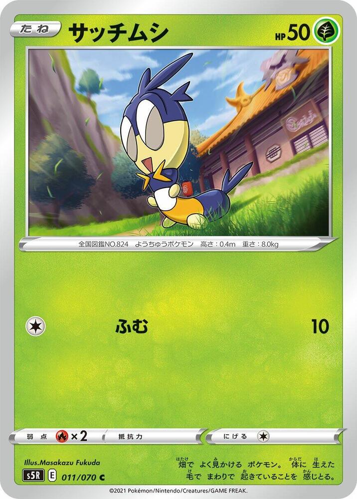 Blipbug 011/070 card from S5R: Rapid Strike Master