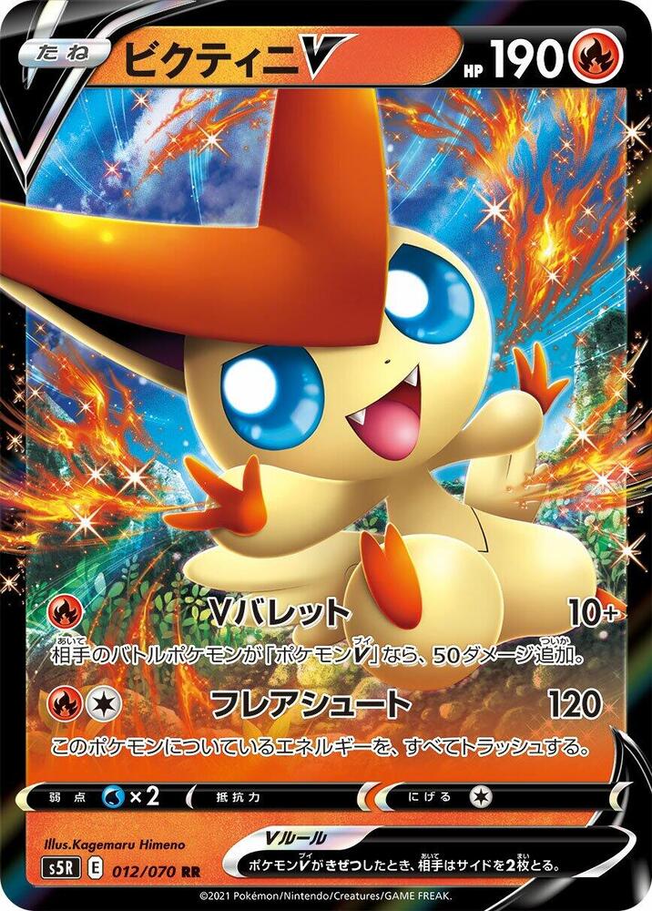 Victini V 012/070 card from S5R: Rapid Strike Master