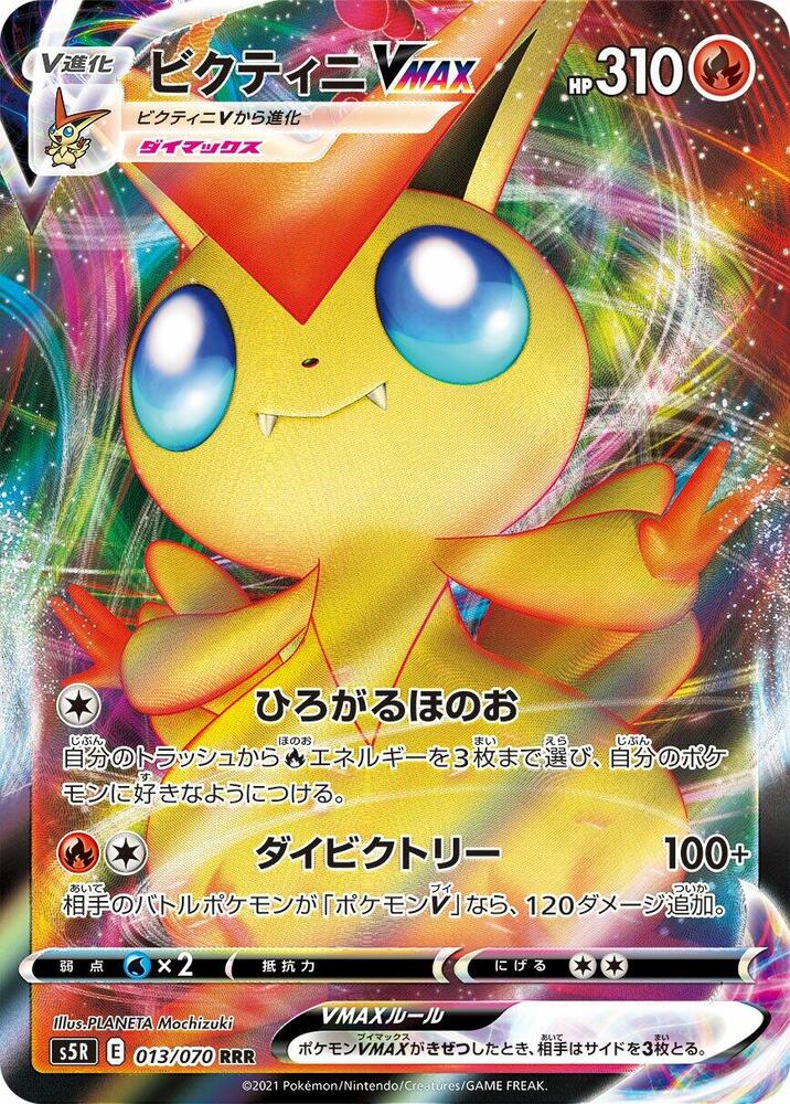 Victini VMAX 013/070 card from S5R: Rapid Strike Master