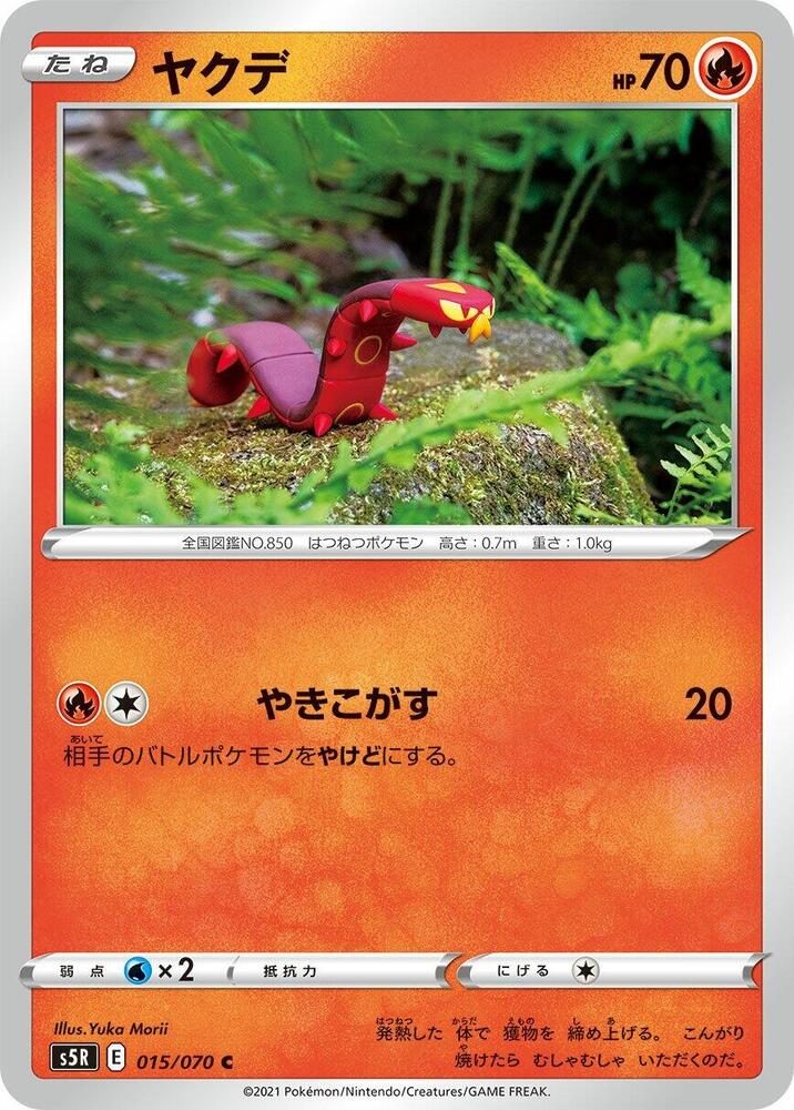 Sizzlipede 015/070 card from S5R: Rapid Strike Master