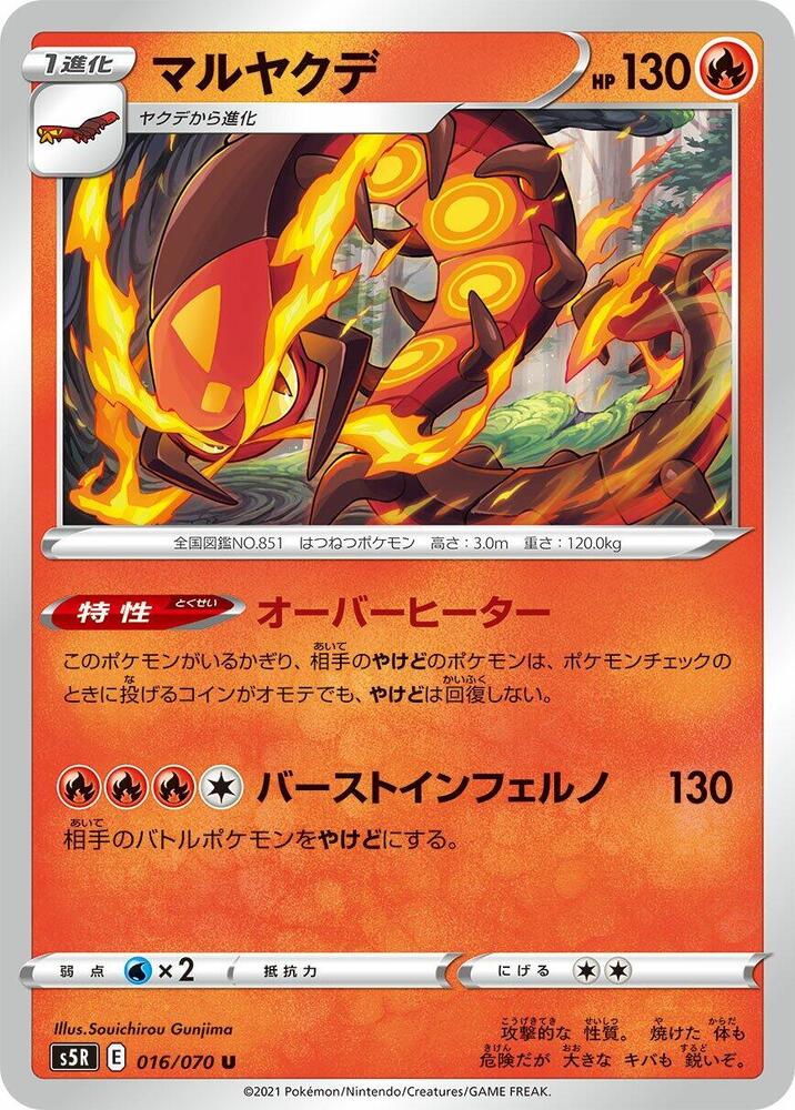 Centiskorch 016/070 card from S5R: Rapid Strike Master