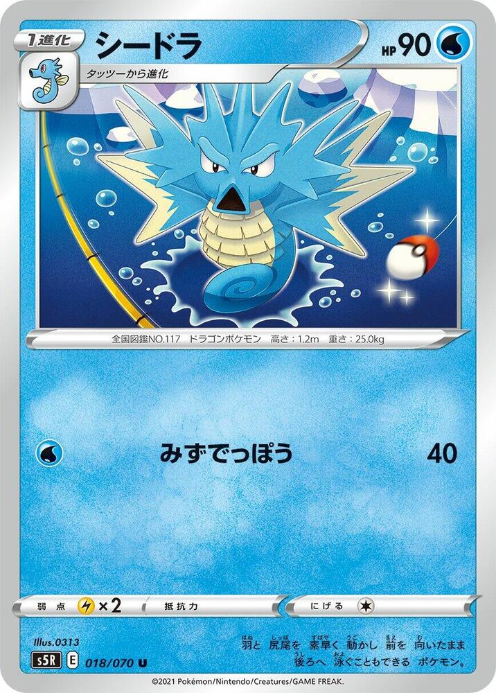 Seadra 018/070 card from S5R: Rapid Strike Master
