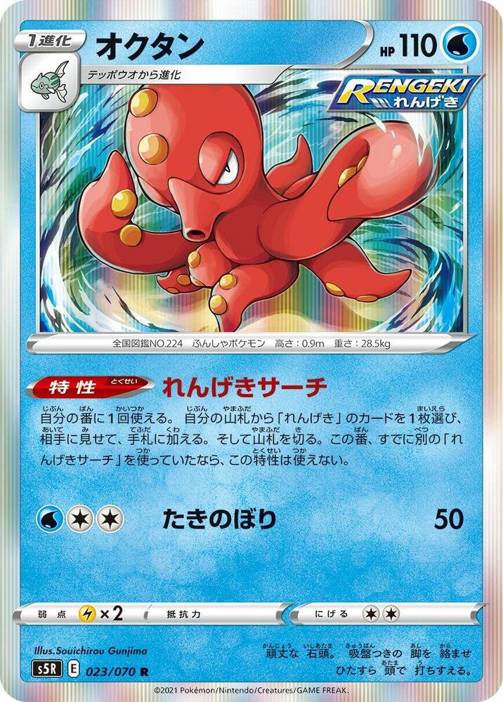 Octillery 023/070 card from S5R: Rapid Strike Master