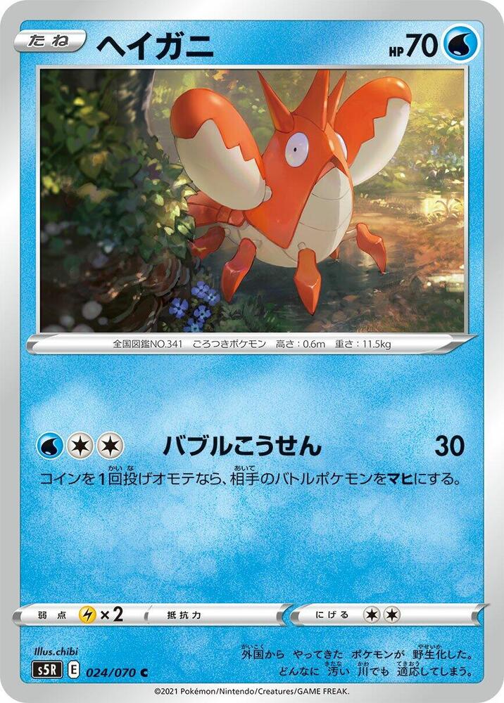 Corphish 024/070 card from S5R: Rapid Strike Master