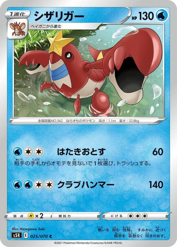 Crawdaunt 025/070 card from S5R: Rapid Strike Master
