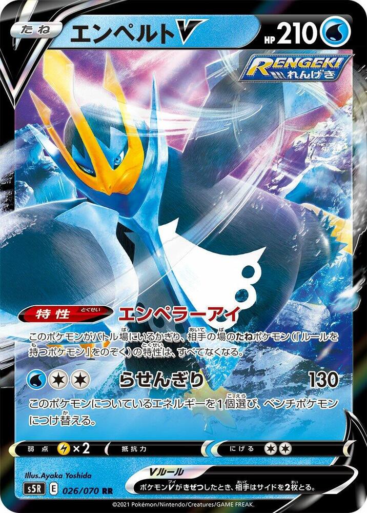 Empoleon V 026/070 card from S5R: Rapid Strike Master
