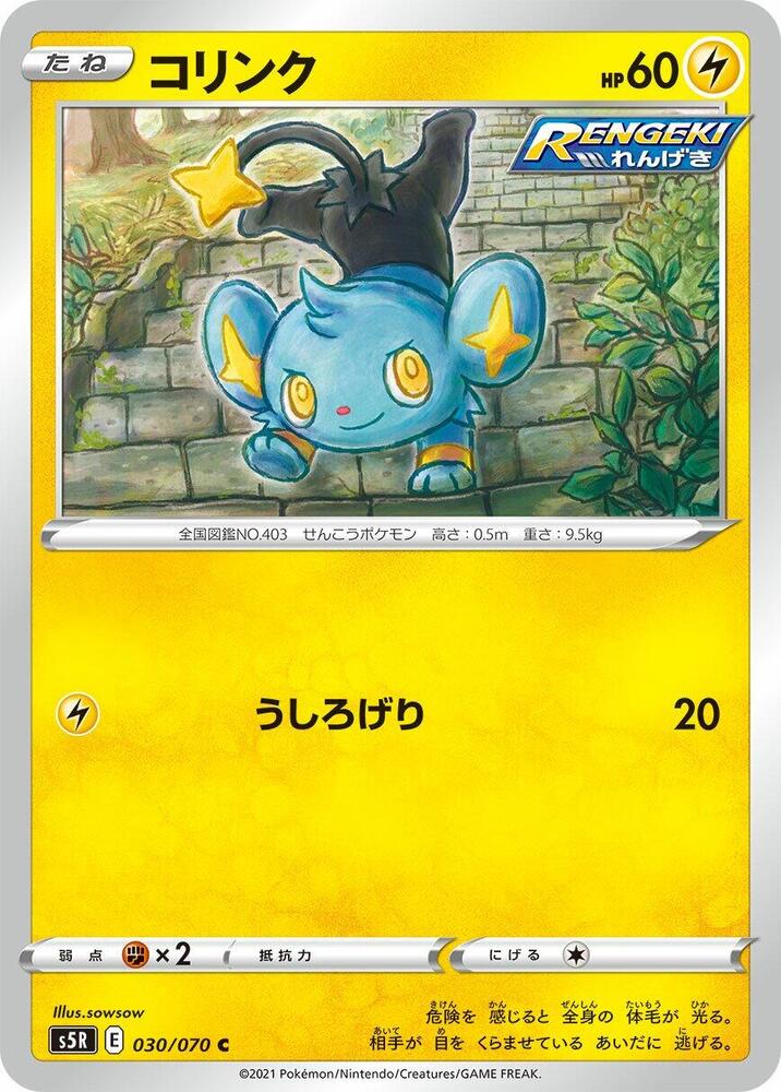 Shinx 030/070 card from S5R: Rapid Strike Master