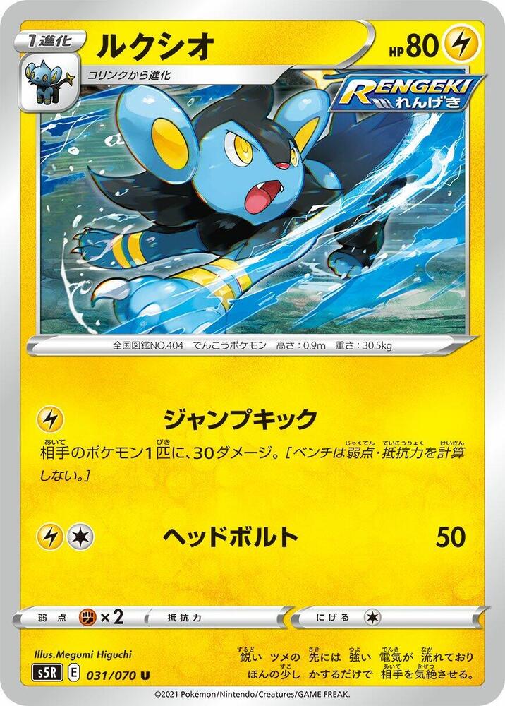 Luxio 031/070 card from S5R: Rapid Strike Master