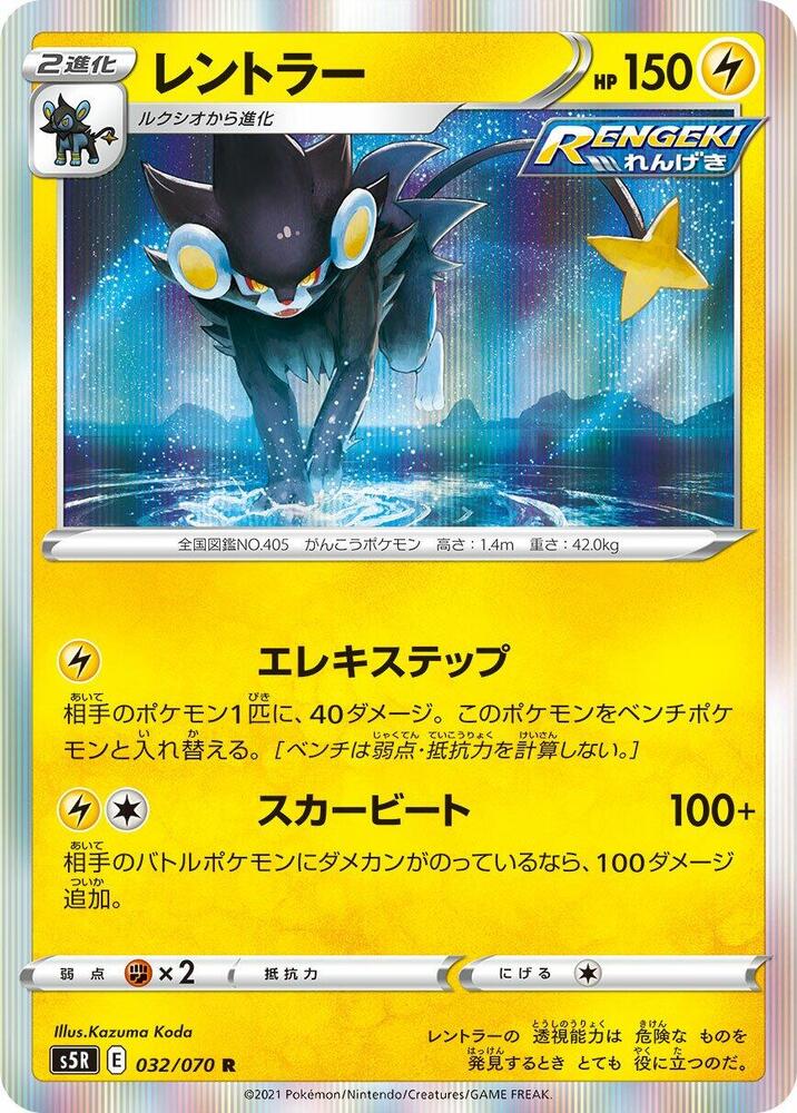 Luxray 032/070 card from S5R: Rapid Strike Master