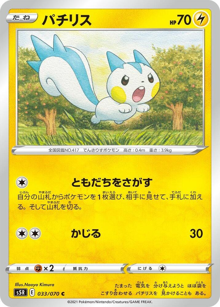 Pachirisu 033/070 card from S5R: Rapid Strike Master