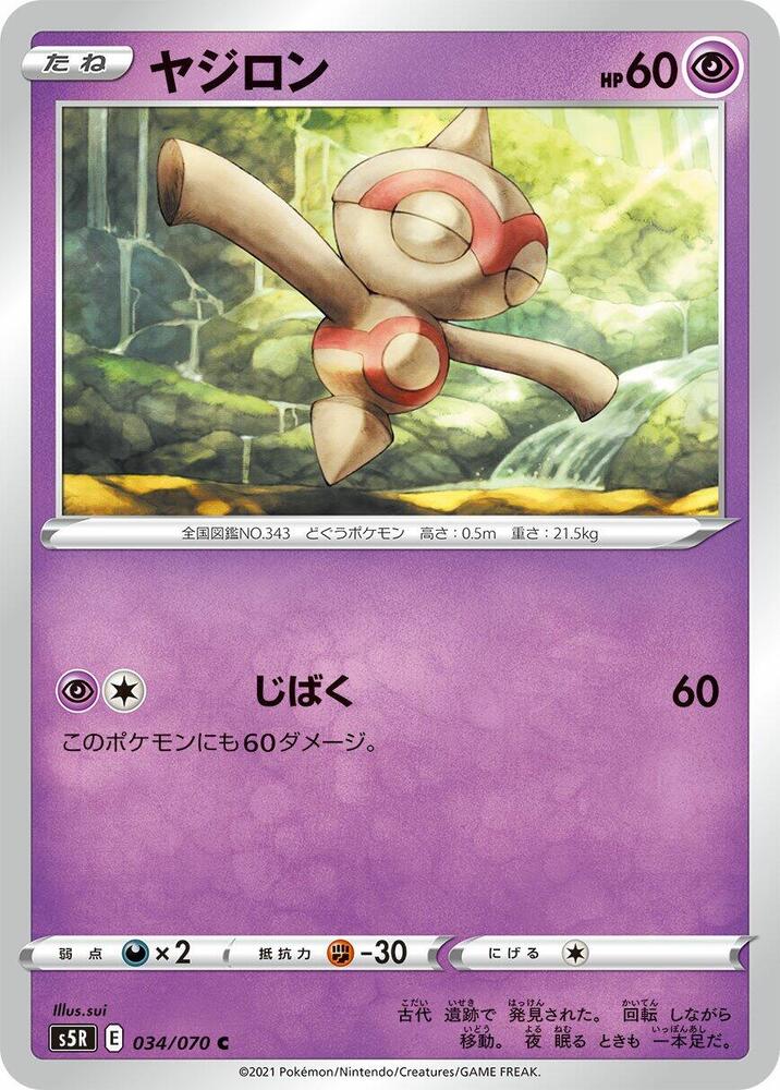 Baltoy 034/070 card from S5R: Rapid Strike Master