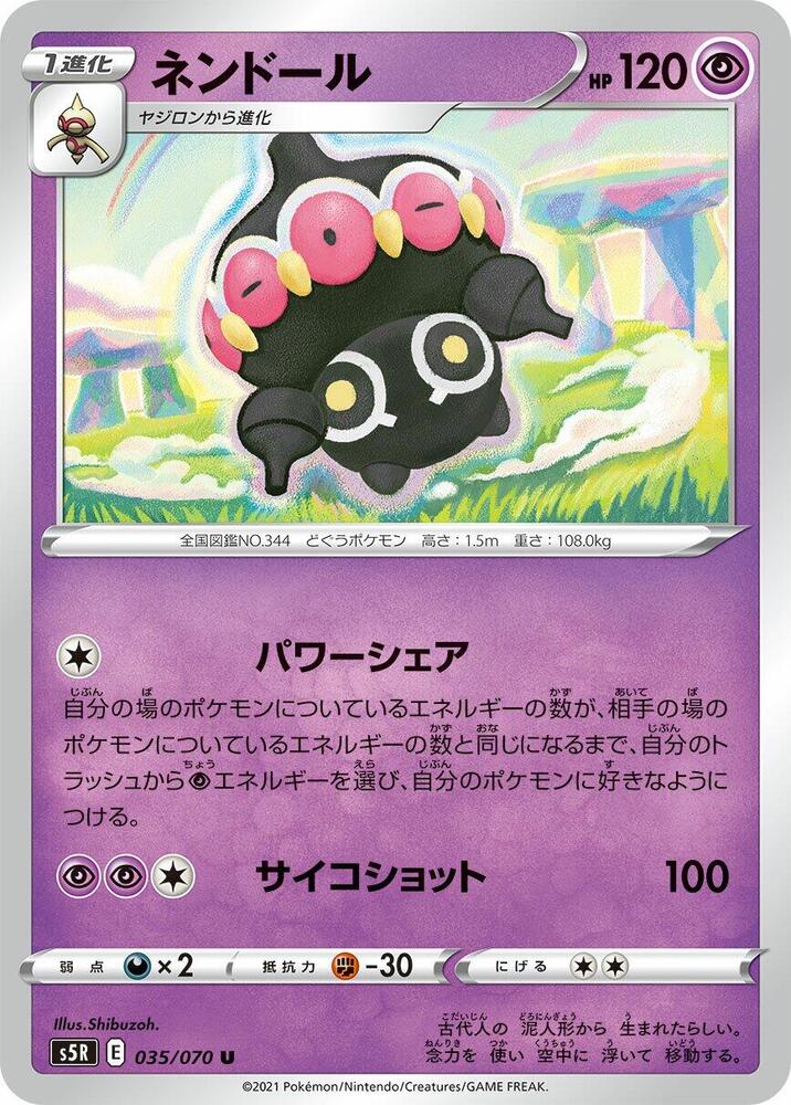 Claydol 035/070 card from S5R: Rapid Strike Master