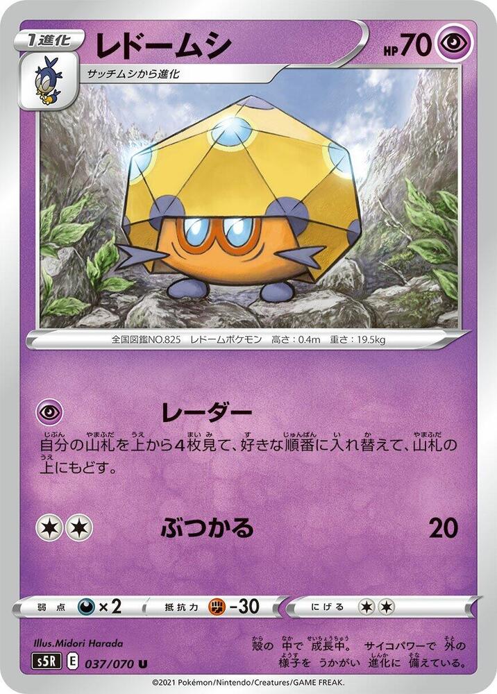 Dottler 037/070 card from S5R: Rapid Strike Master