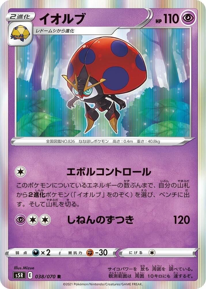 Orbeetle 038/070 card from S5R: Rapid Strike Master