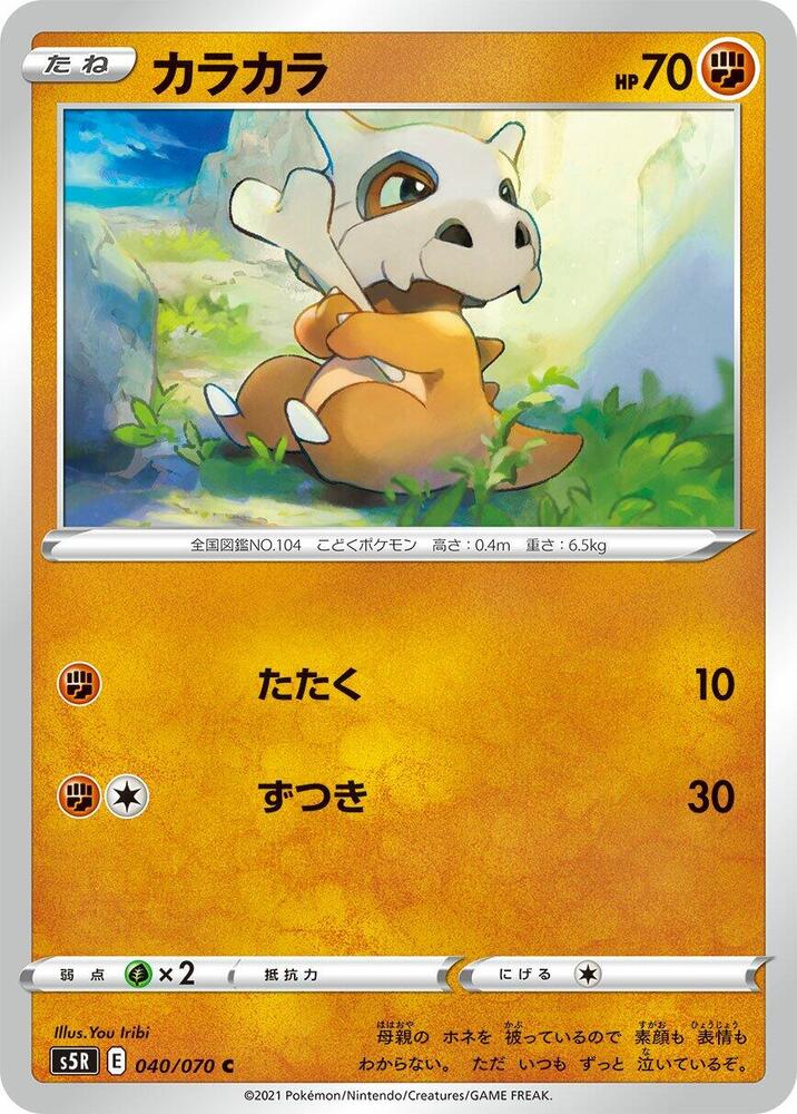 Cubone 040/070 card from S5R: Rapid Strike Master