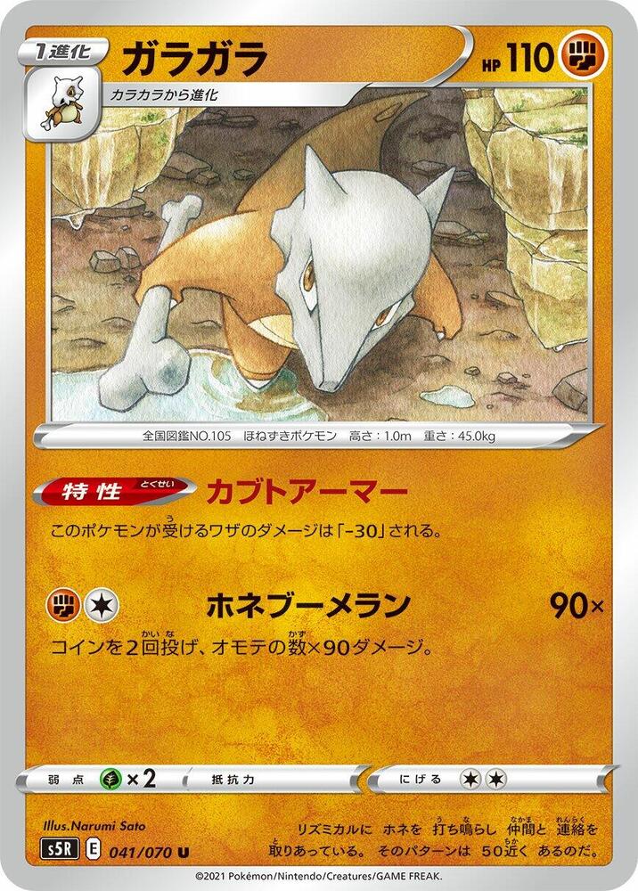 Marowak 041/070 card from S5R: Rapid Strike Master