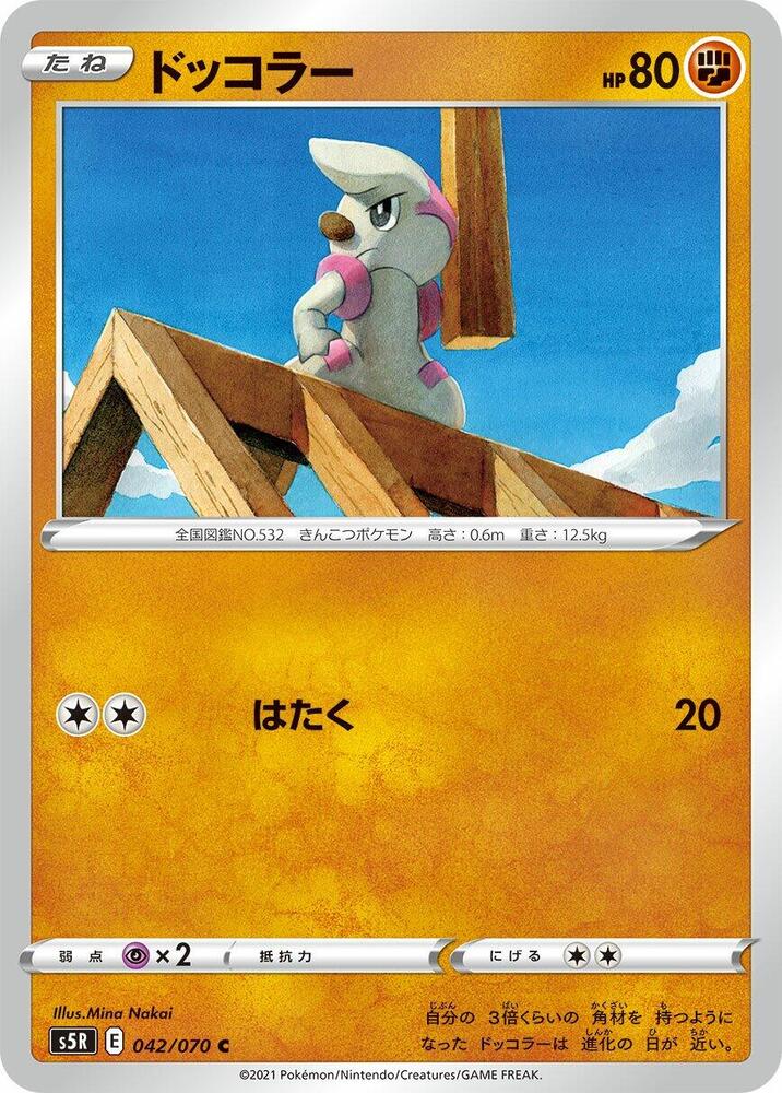 Timburr 042/070 card from S5R: Rapid Strike Master