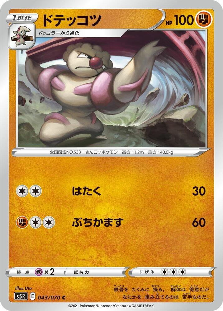 Gurdurr 043/070 card from S5R: Rapid Strike Master