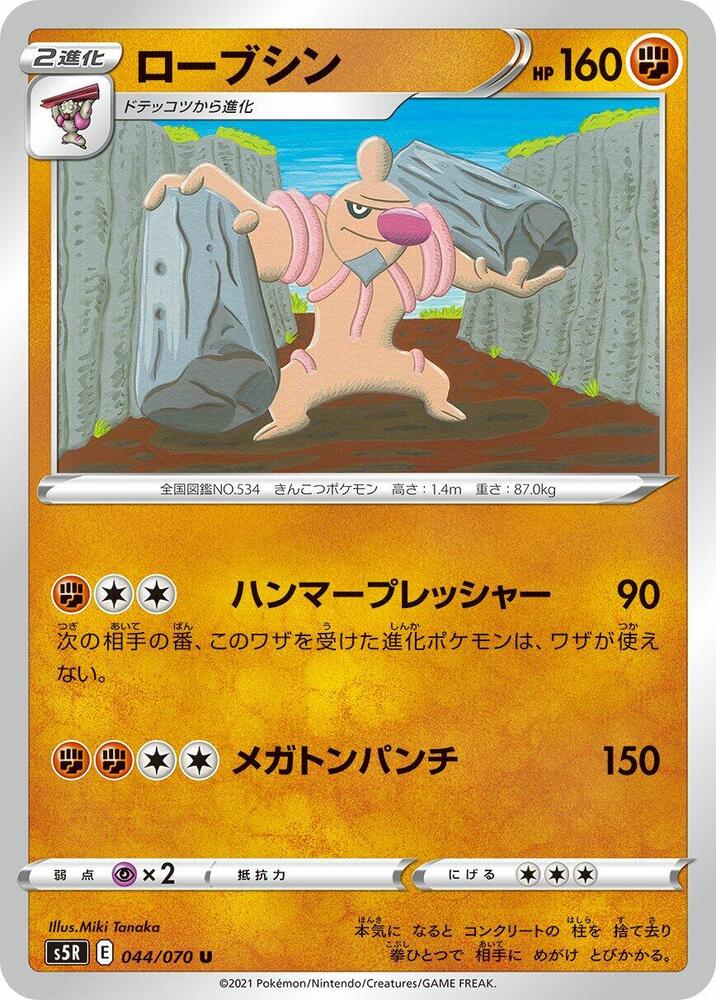Conkeldurr 044/070 card from S5R: Rapid Strike Master