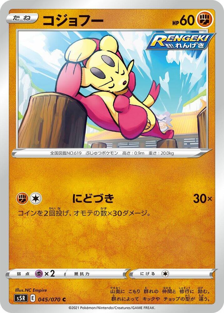 Mienfoo 045/070 card from S5R: Rapid Strike Master