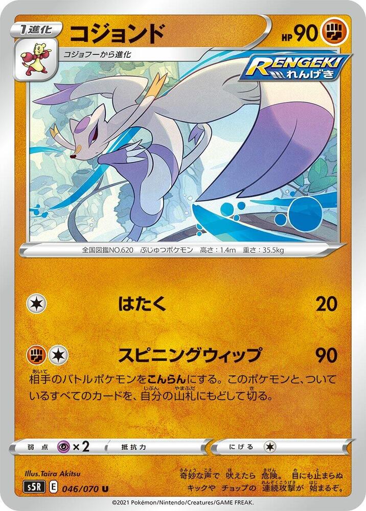 Mienshao 046/070 card from S5R: Rapid Strike Master