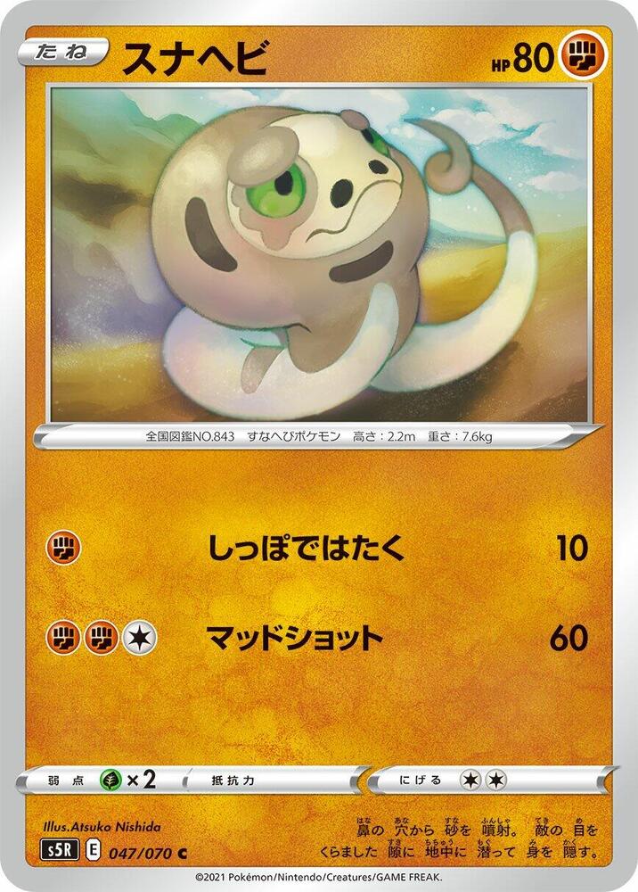 Silicobra 047/070 card from S5R: Rapid Strike Master