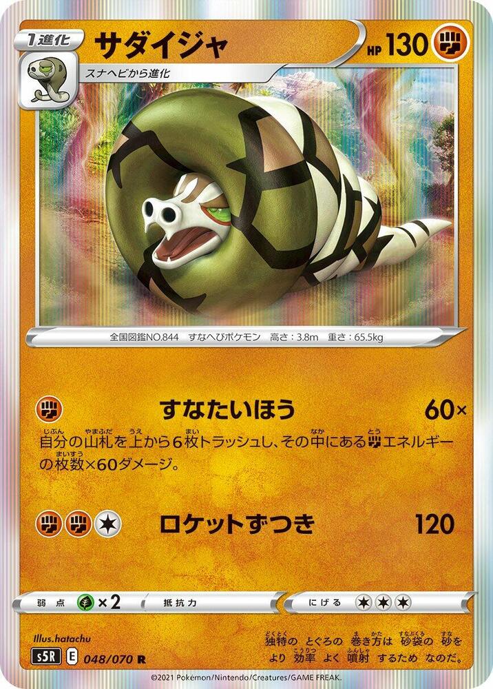 Sandaconda 048/070 card from S5R: Rapid Strike Master