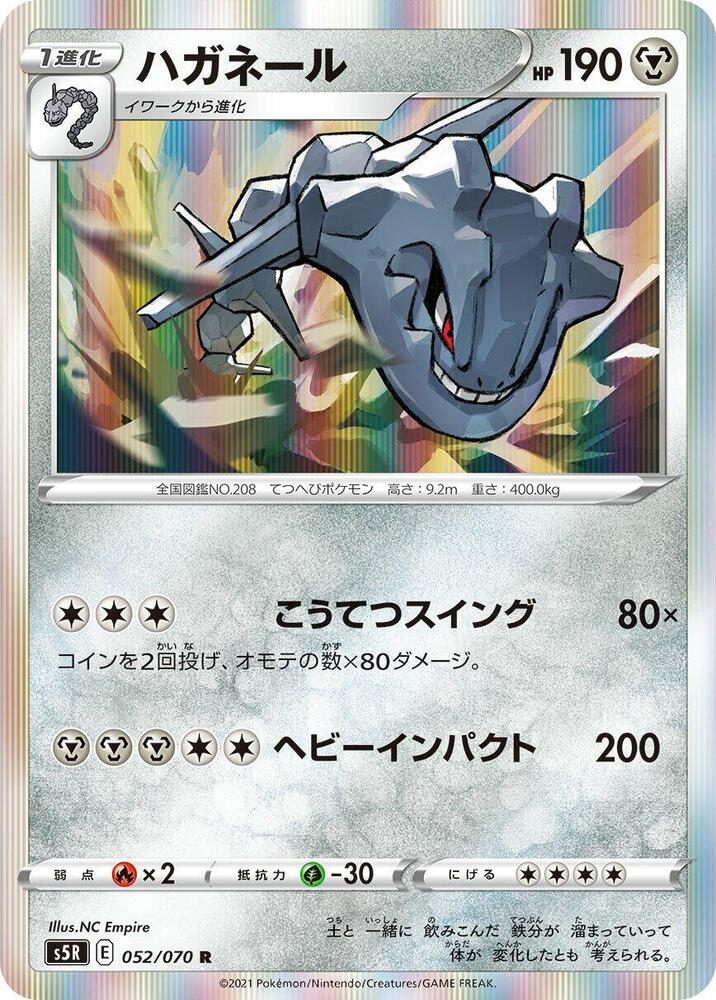 Steelix 052/070 card from S5R: Rapid Strike Master
