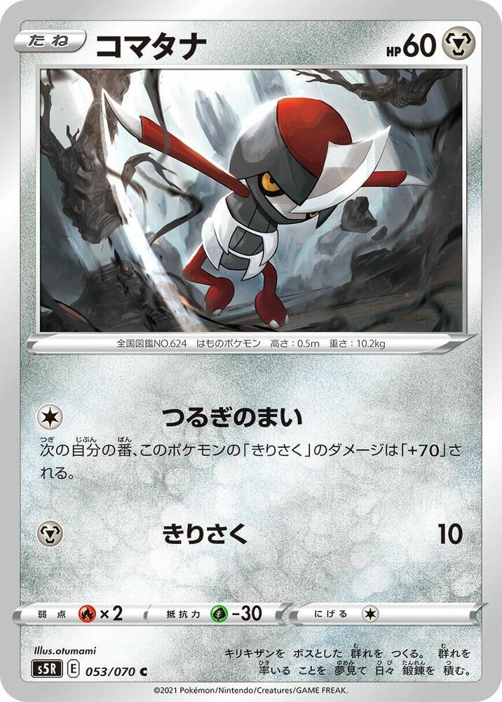 Pawniard 053/070 card from S5R: Rapid Strike Master