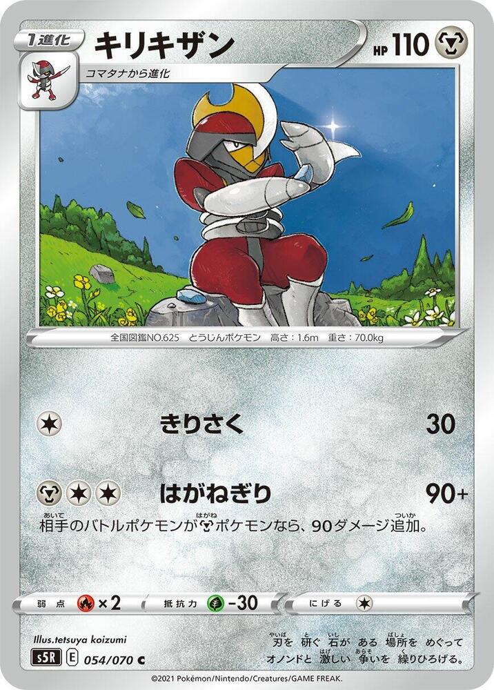 Bisharp 054/070 card from S5R: Rapid Strike Master