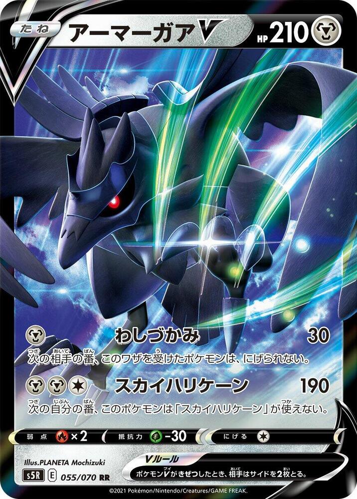 Corviknight V 055/070 card from S5R: Rapid Strike Master