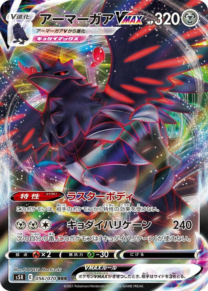 Corviknight VMAX 056/070 card from S5R: Rapid Strike Master
