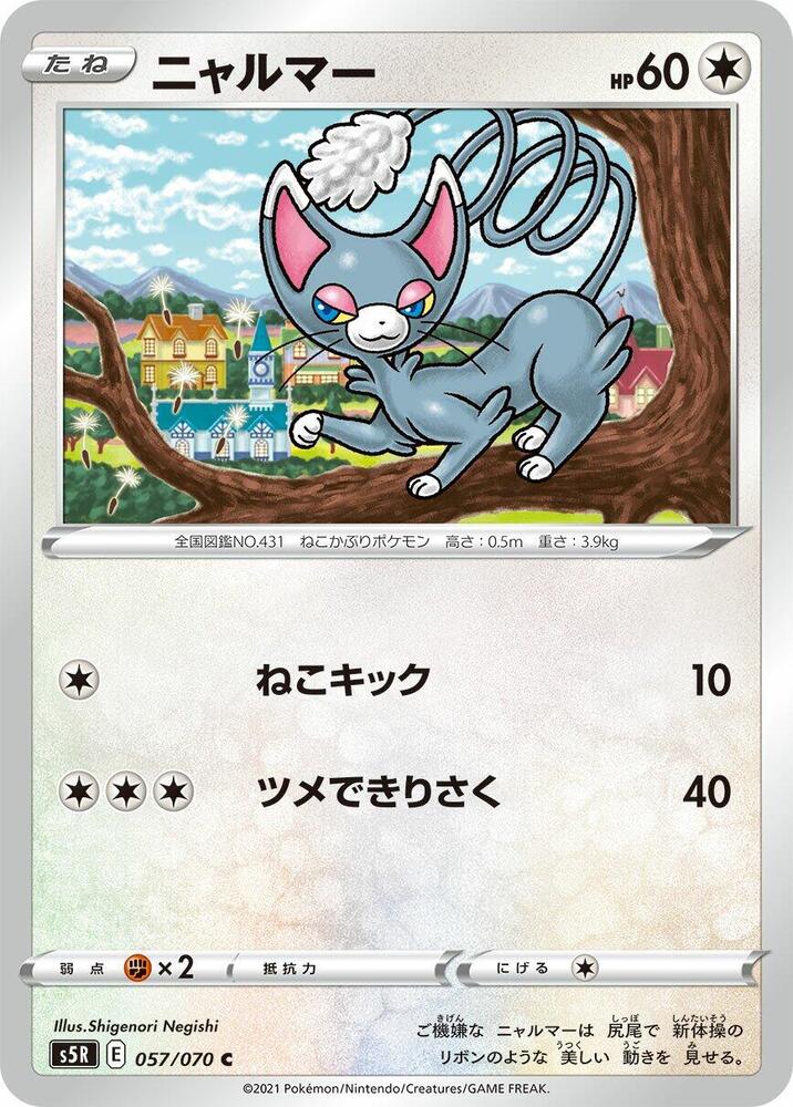 Glameow 057/070 card from S5R: Rapid Strike Master