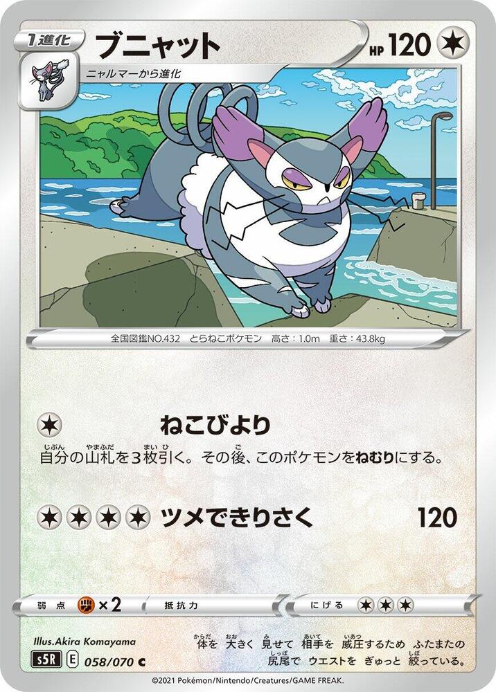 Purugly 058/070 card from S5R: Rapid Strike Master