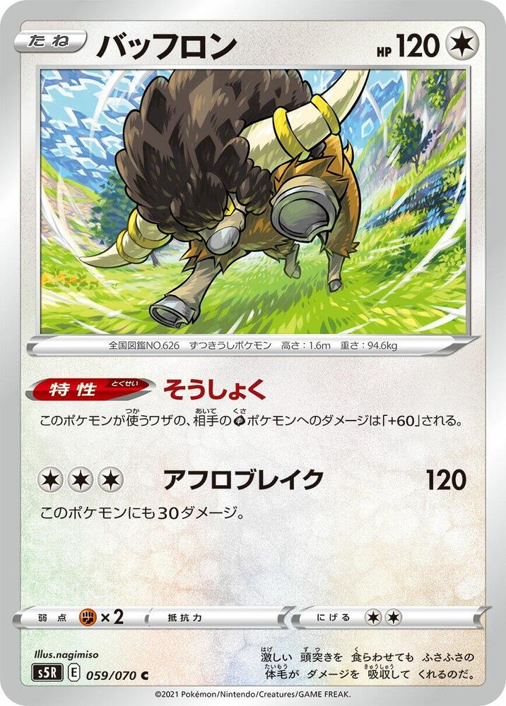Bouffalant 059/070 card from S5R: Rapid Strike Master