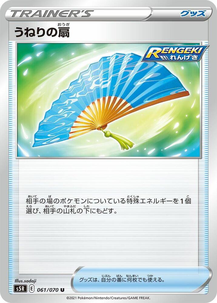 Fan of Waves 061/070 card from S5R: Rapid Strike Master