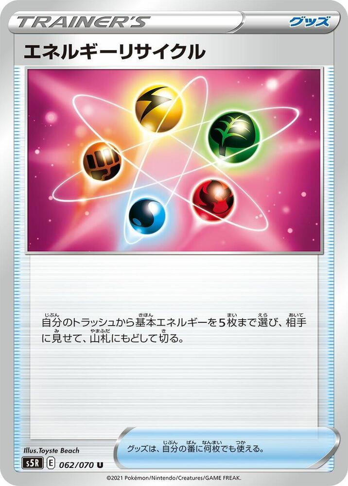 Energy Recycler 062/070 card from S5R: Rapid Strike Master