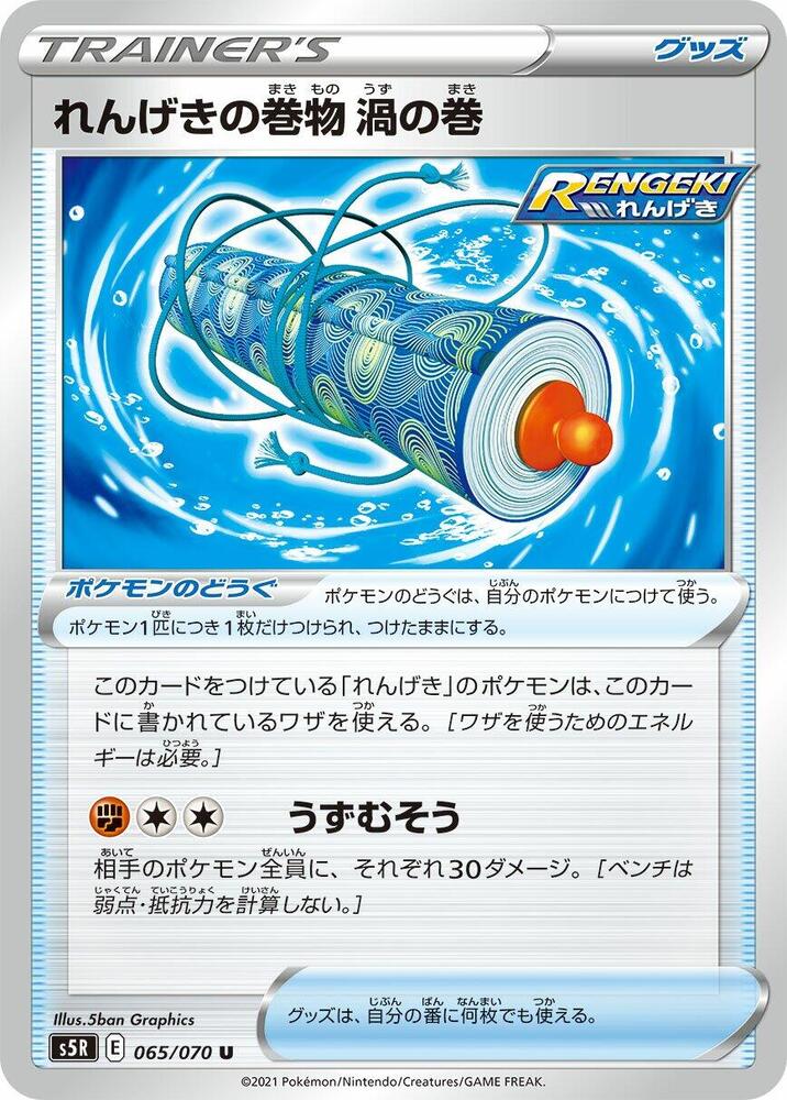 Rapid Strike Scroll of Swirls 065/070 card from S5R: Rapid Strike Master