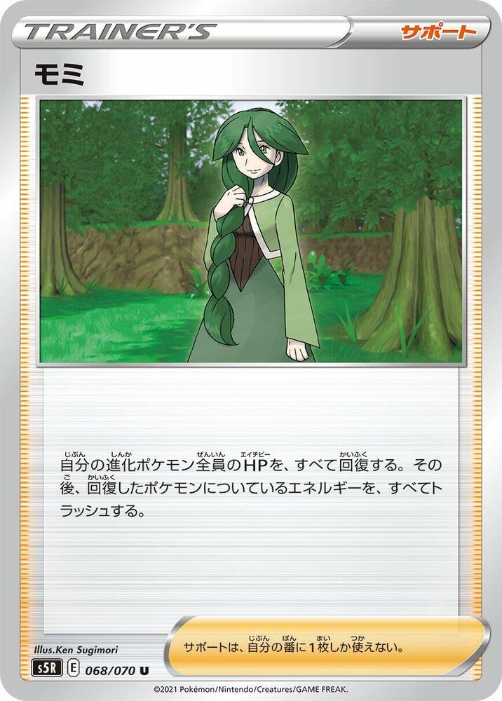 Cheryl 068/070 card from S5R: Rapid Strike Master