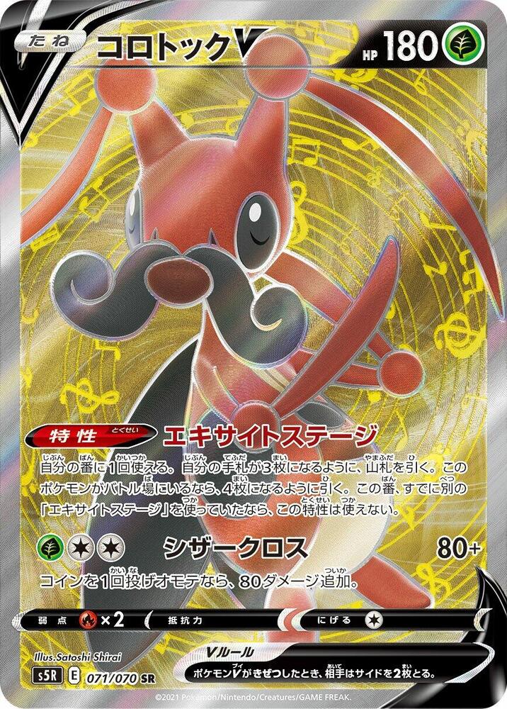 Kricketune V 071/070 card from S5R: Rapid Strike Master