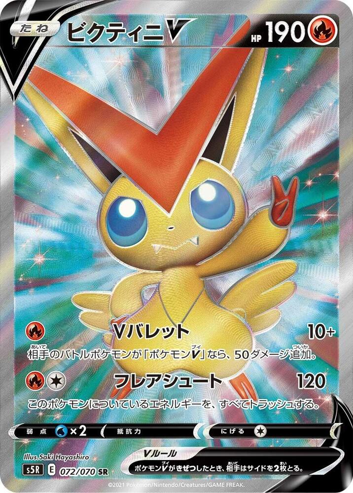 Victini V 072/070 card from S5R: Rapid Strike Master