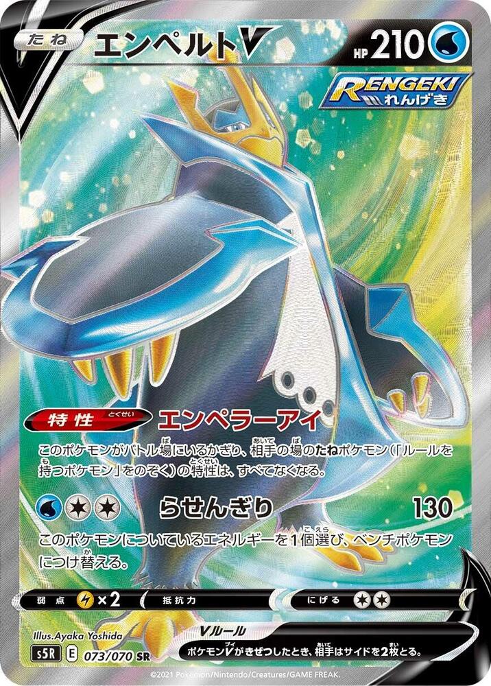 Empoleon V 073/070 card from S5R: Rapid Strike Master