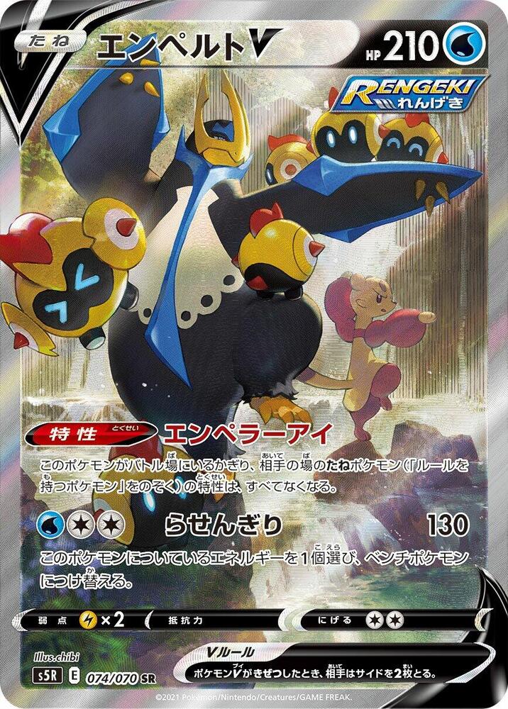 Empoleon V 074/070 card from S5R: Rapid Strike Master