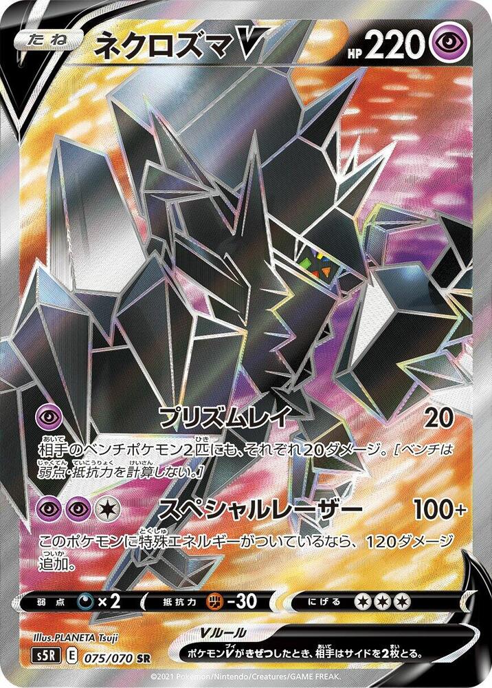 Necrozma V 075/070 card from S5R: Rapid Strike Master