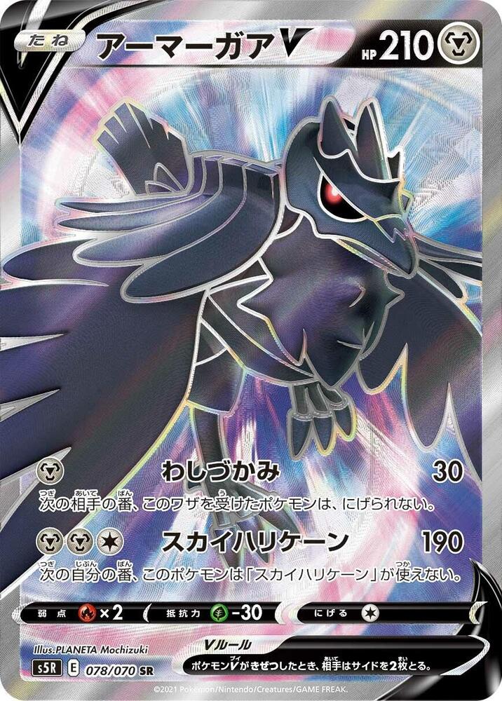 Corviknight V 078/070 card from S5R: Rapid Strike Master